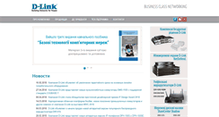 Desktop Screenshot of dlink.ua